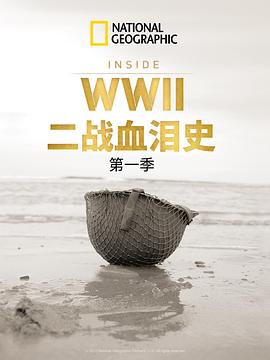 二战血泪史