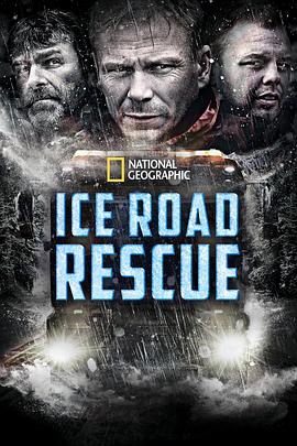 冰路救援