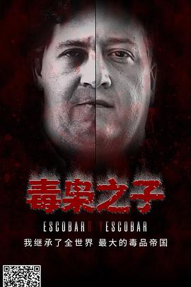 毒枭之子