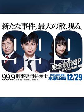 99.9：刑事专业律师