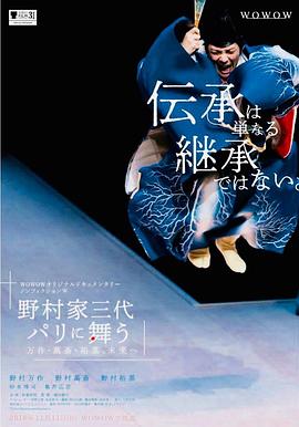 野村家三代