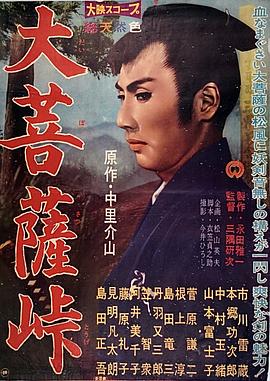 大菩萨岭