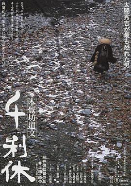 千利休：本觉坊遗文