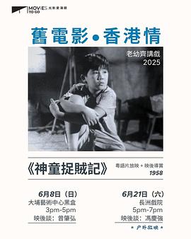 神童捉贼记