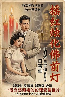 瑶红烛化佛前灯