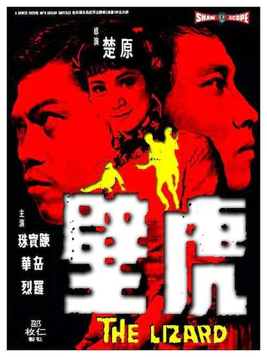 壁虎