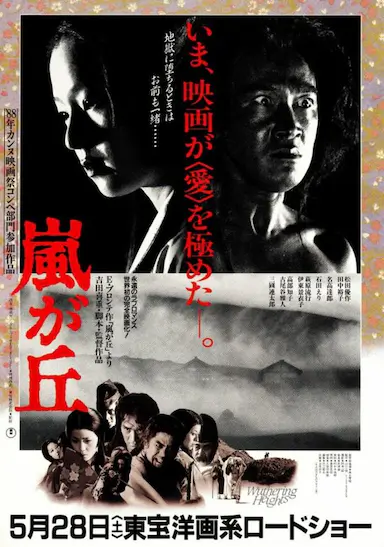 呼啸山庄