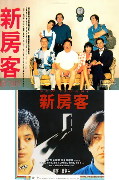 新房客