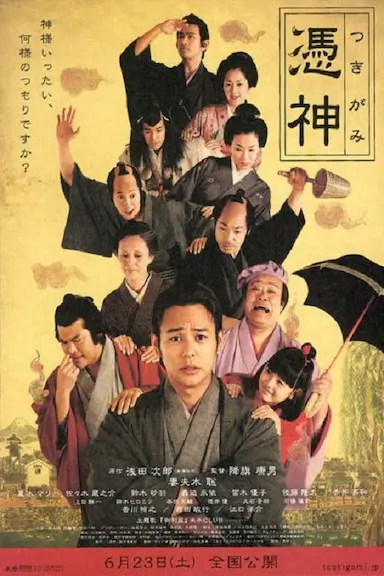 凭神