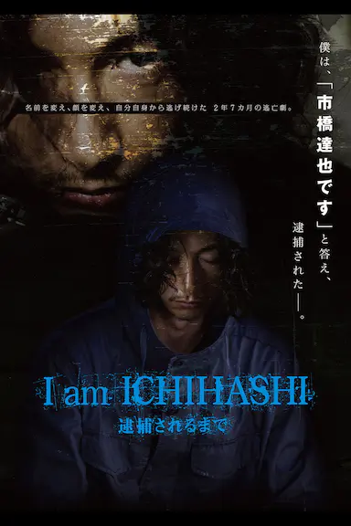 在被逮捕前