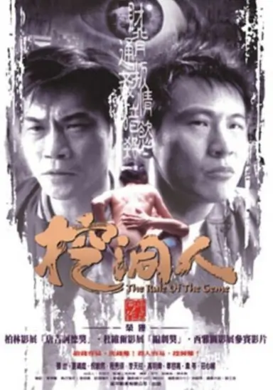 挖洞人