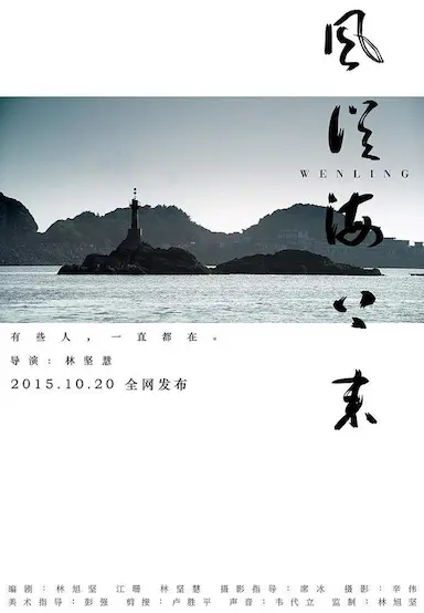 风从海上来