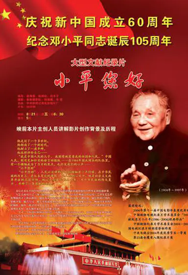 小平您好