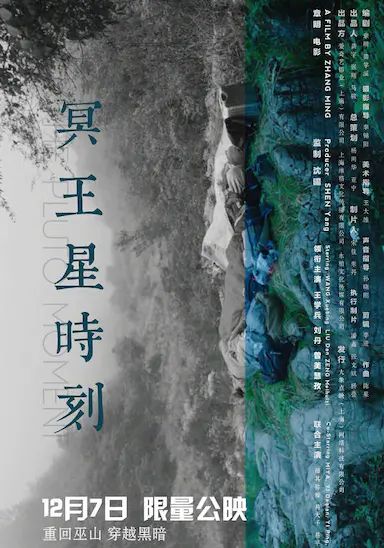 冥王星时刻