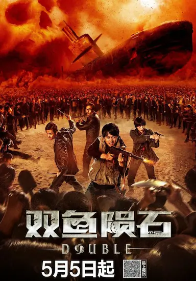双鱼陨石