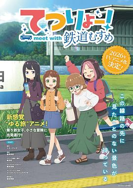 铁旅
