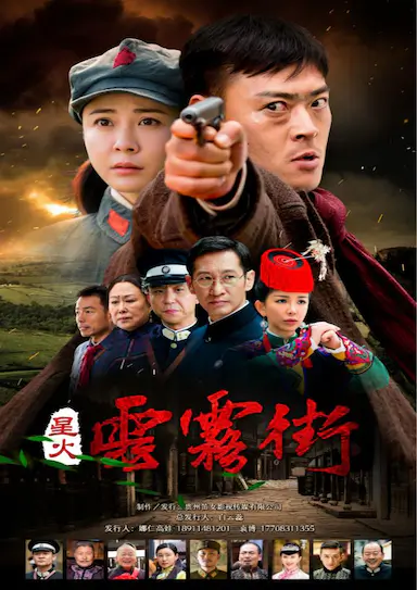 星火云雾街