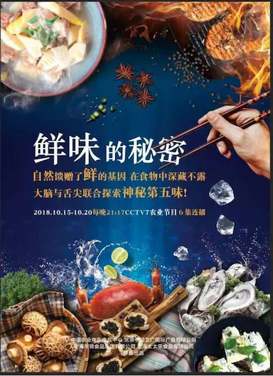鲜味的秘密