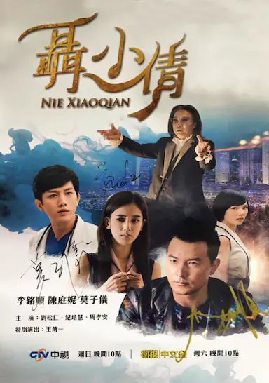 聶小倩