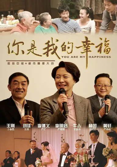 你是我的幸福