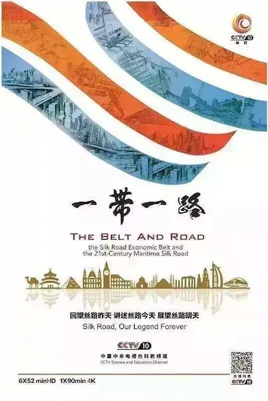 一带一路