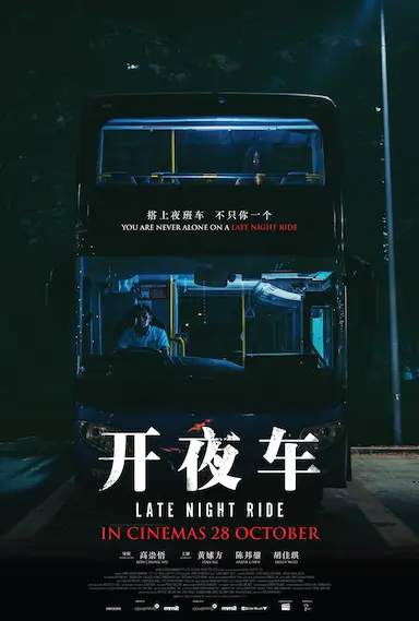 开夜车