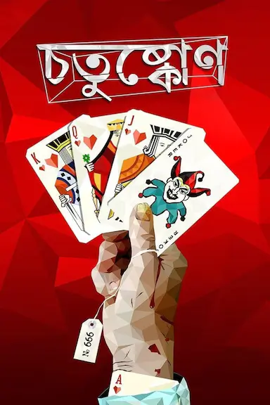 死亡分段式
