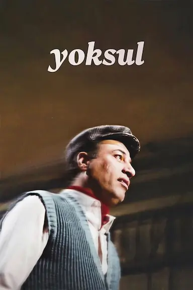 穷好人
