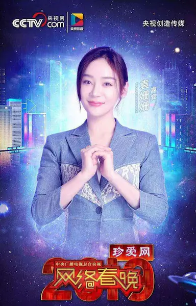 2019年中央广播电视总台网络春晚