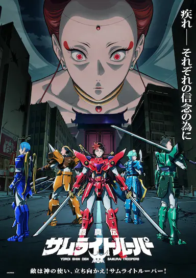 铠真传 武士骑兵 2