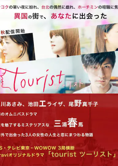 旅行者