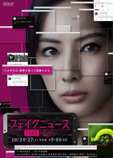虚假新闻