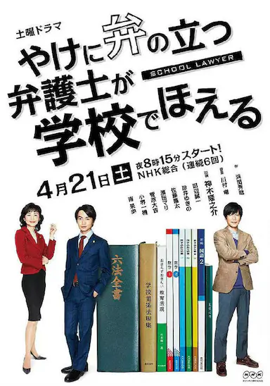 崩坏的教育现场战斗的校园律师