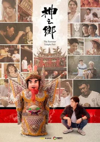 神之乡