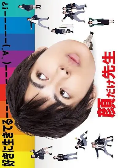 靠脸老师
