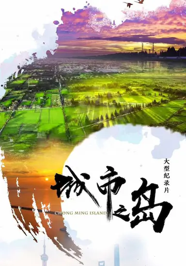 城市之岛