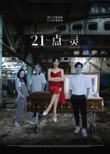 21点灵