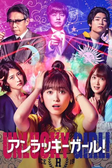 世界上最倒霉的女人