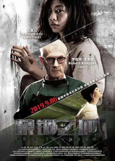 禁锢之地