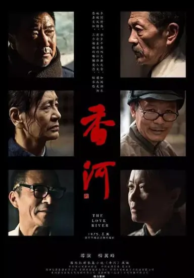 香河