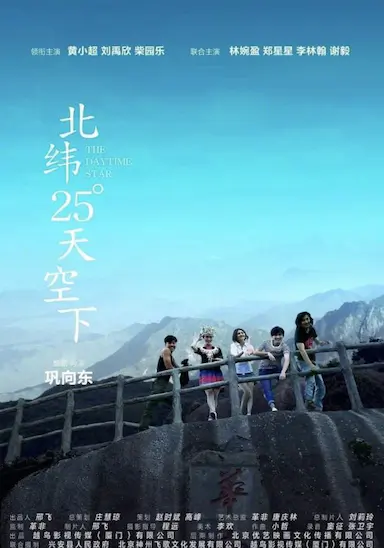 北纬25°天空下