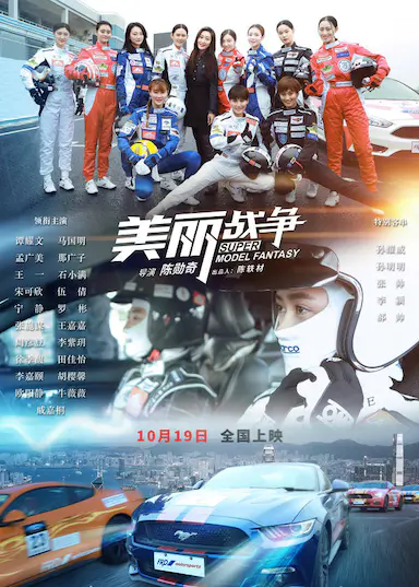 美丽战争