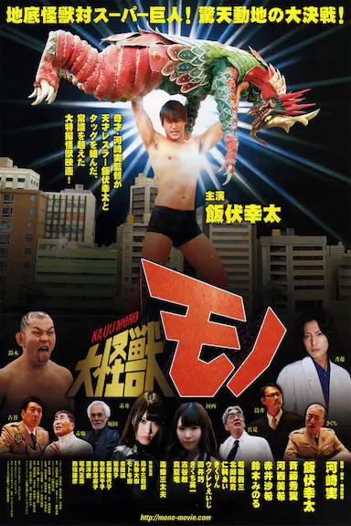 大怪兽