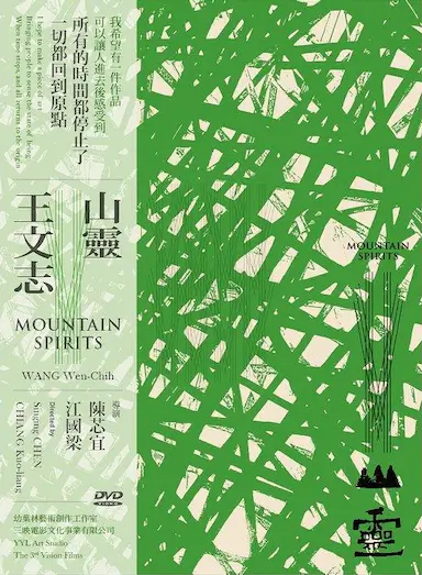 山灵