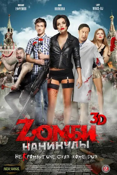 Zombi kanikuly 3D