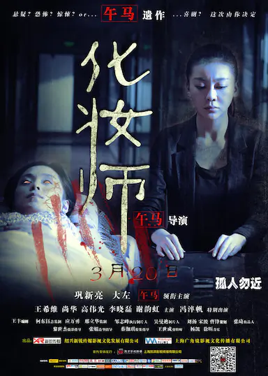 化妆师