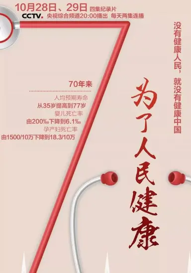 健康中国