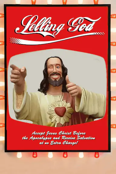 出卖上帝