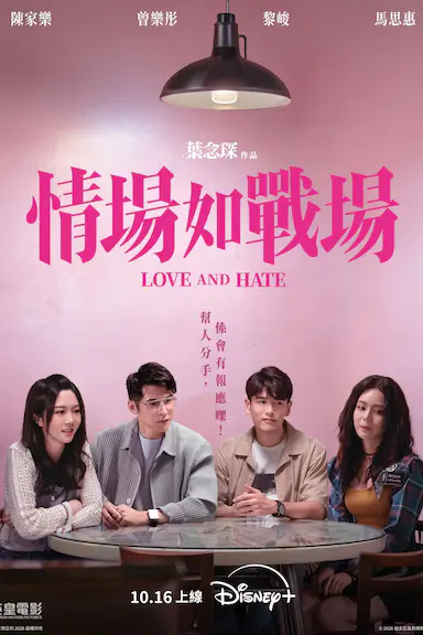 情场如战场